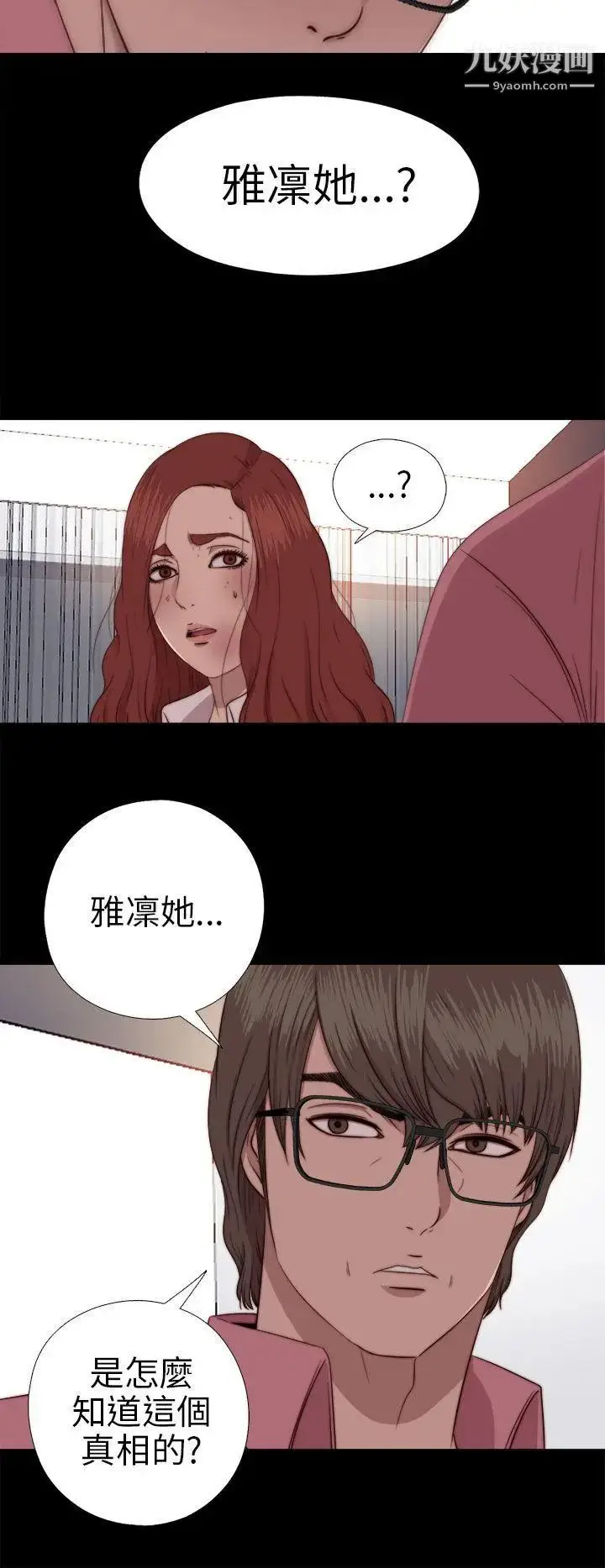 漫画《我的大叔邻家少女》第71话第2张图
