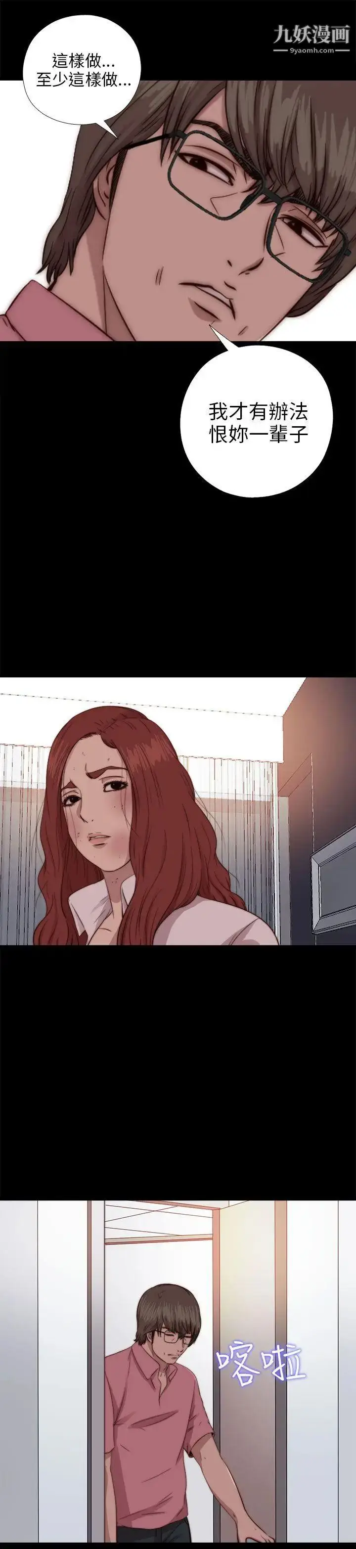漫画《我的大叔邻家少女》第71话第21张图