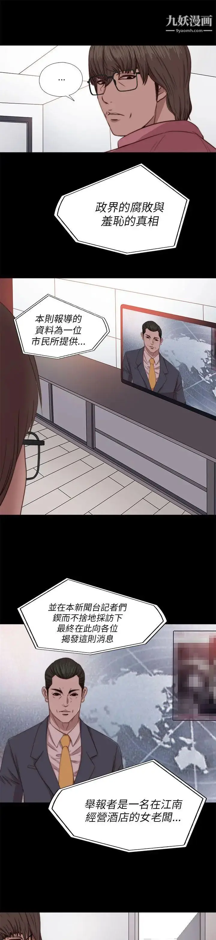 漫画《我的大叔邻家少女》第71话第23张图