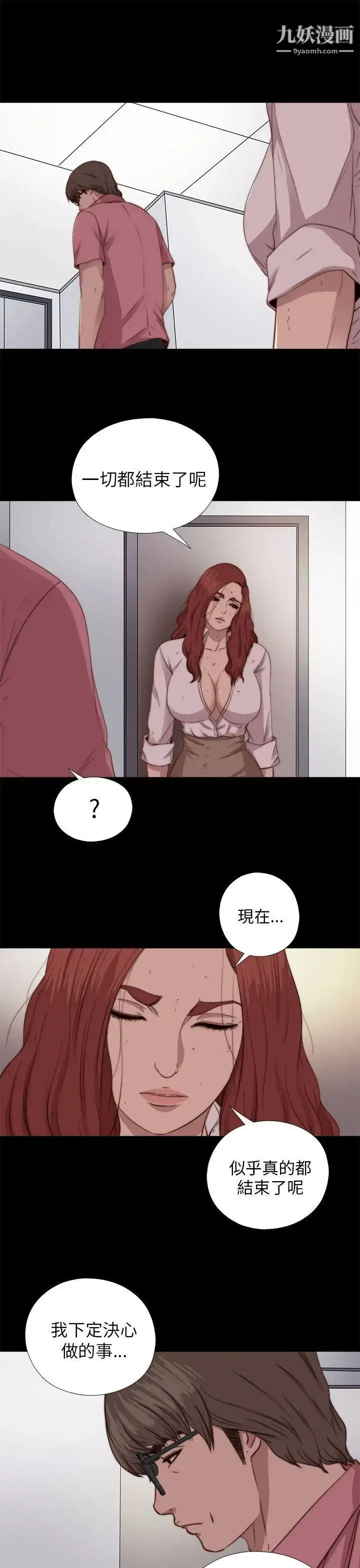 漫画《我的大叔邻家少女》第71话第25张图