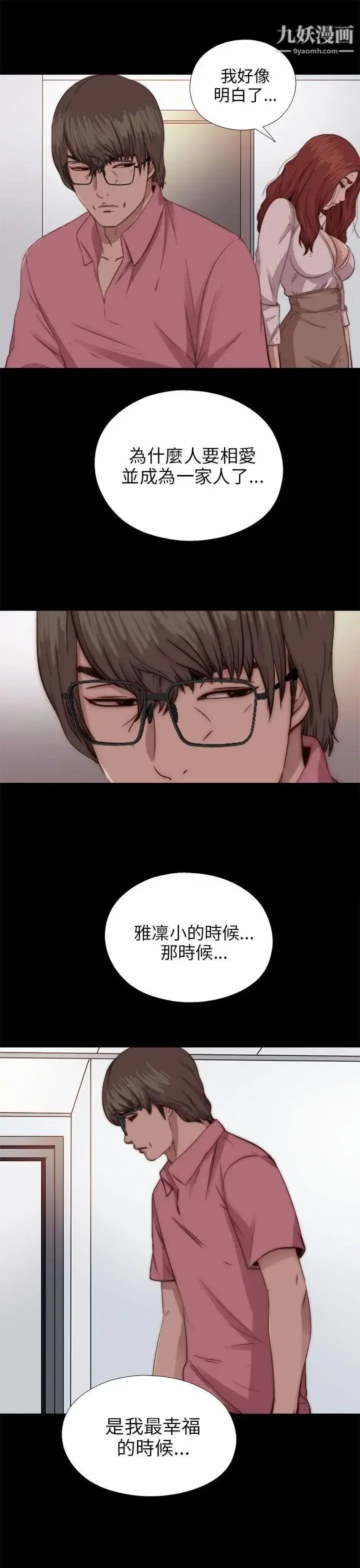 漫画《我的大叔邻家少女》第71话第27张图