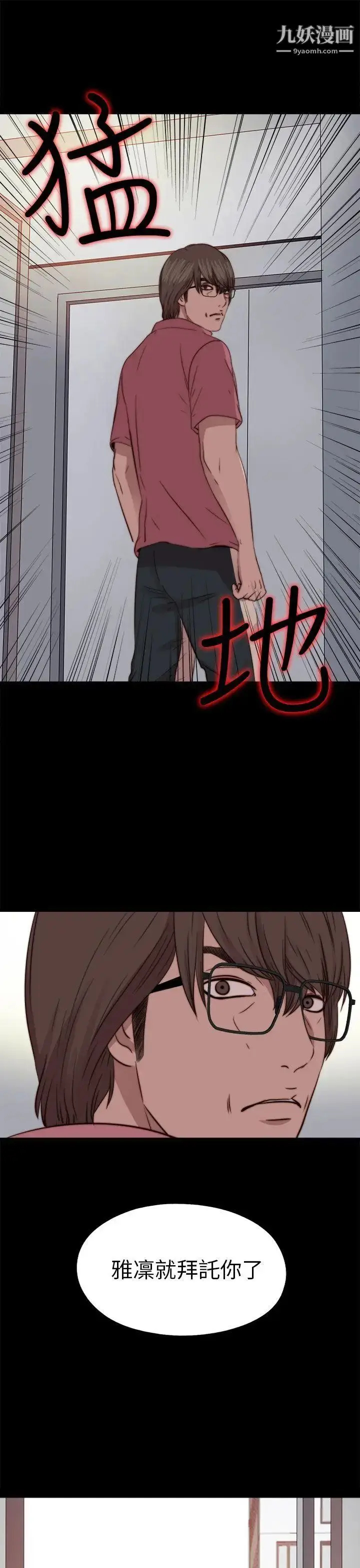 漫画《我的大叔邻家少女》第71话第29张图