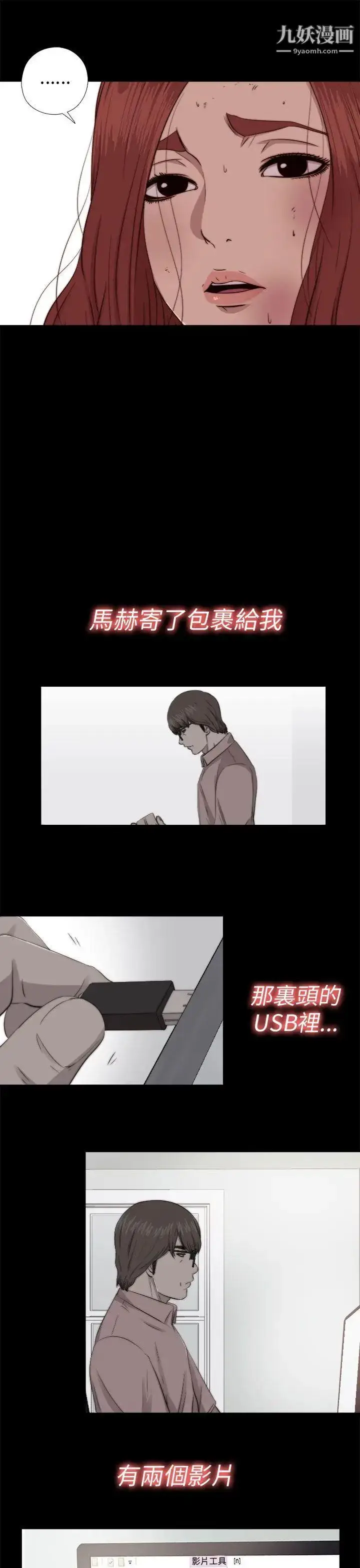 漫画《我的大叔邻家少女》第71话第3张图
