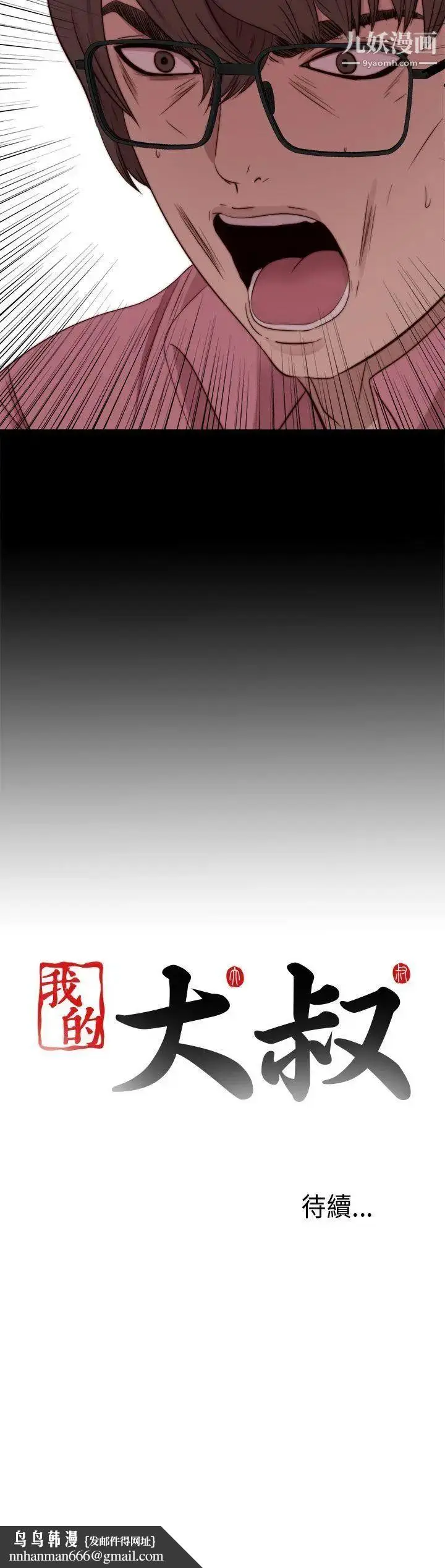 漫画《我的大叔邻家少女》第71话第32张图