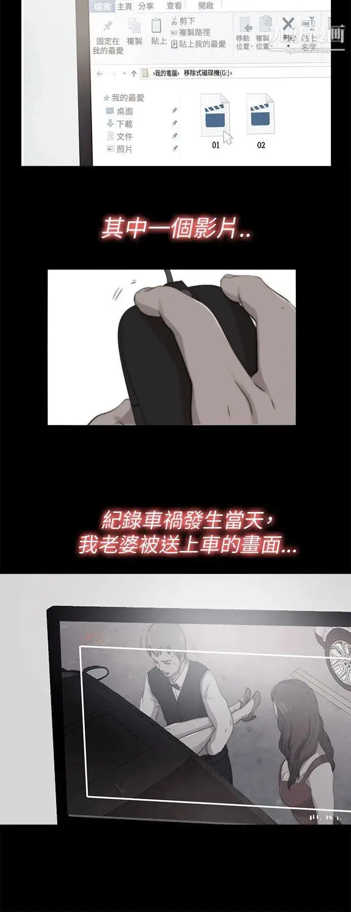 漫画《我的大叔邻家少女》第71话第4张图