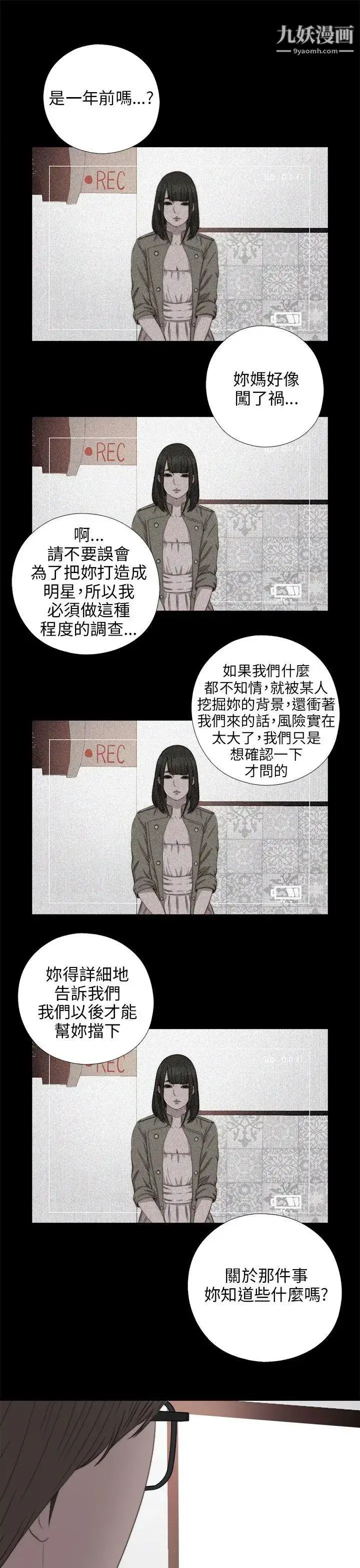 漫画《我的大叔邻家少女》第71话第7张图