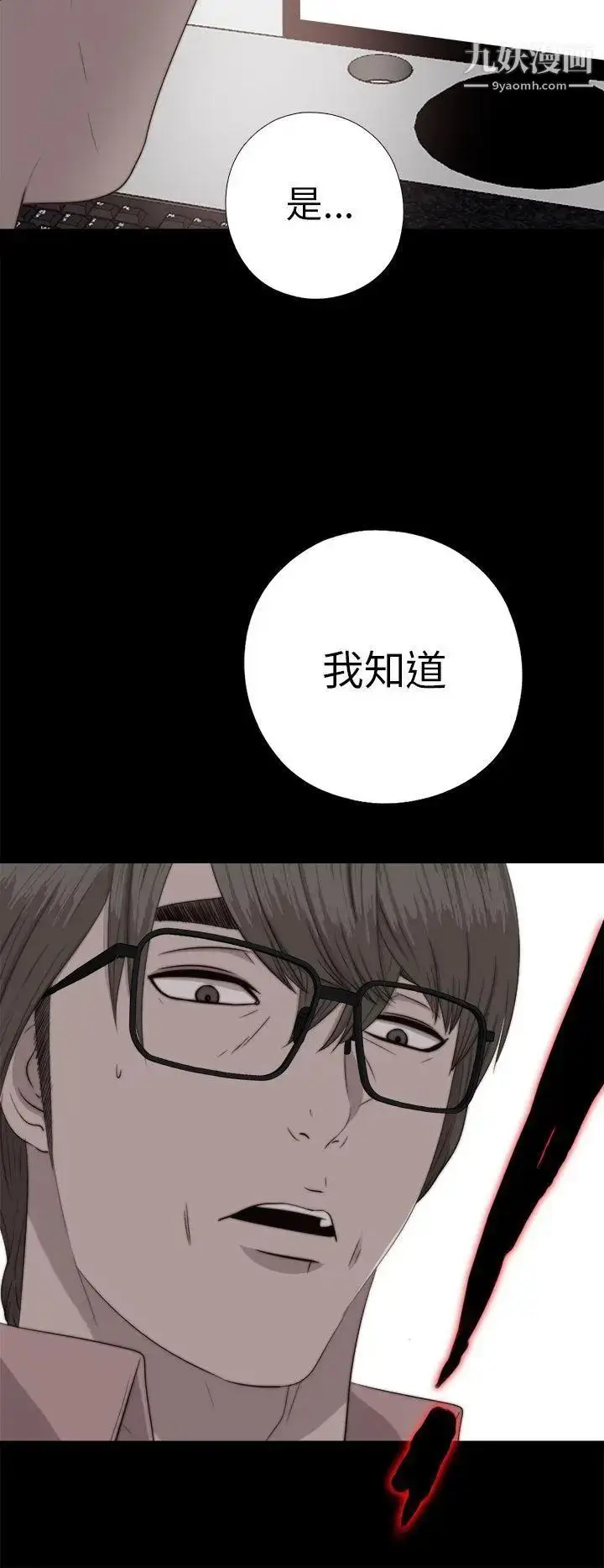 漫画《我的大叔邻家少女》第71话第8张图