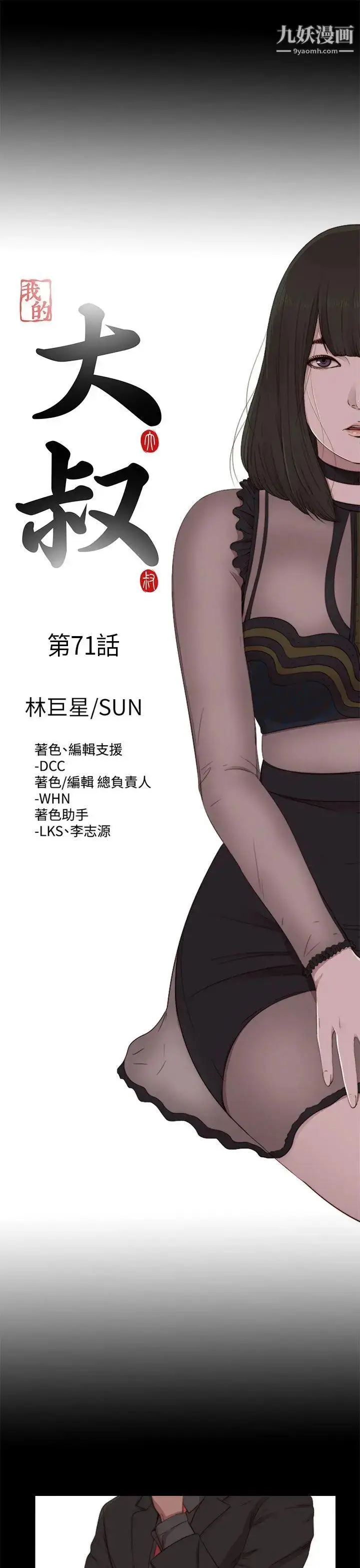 漫画《我的大叔邻家少女》第71话第9张图