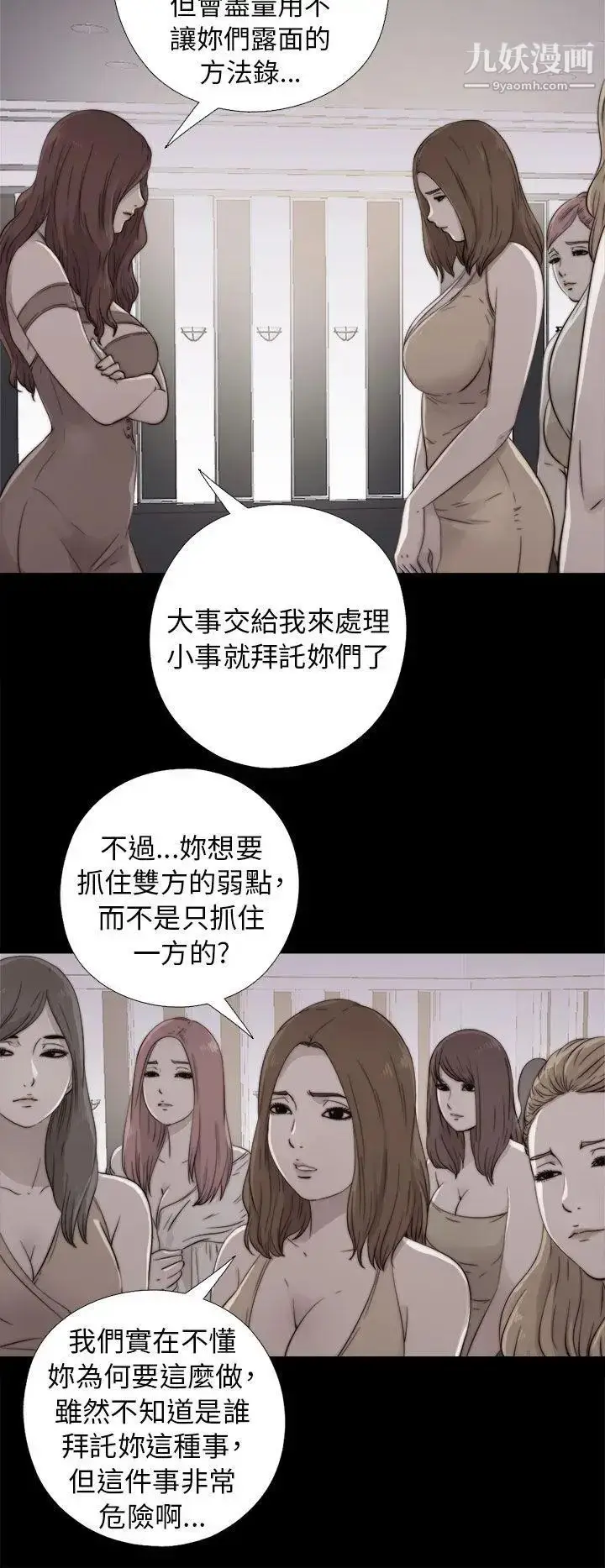 漫画《我的大叔邻家少女》第52话第10张图