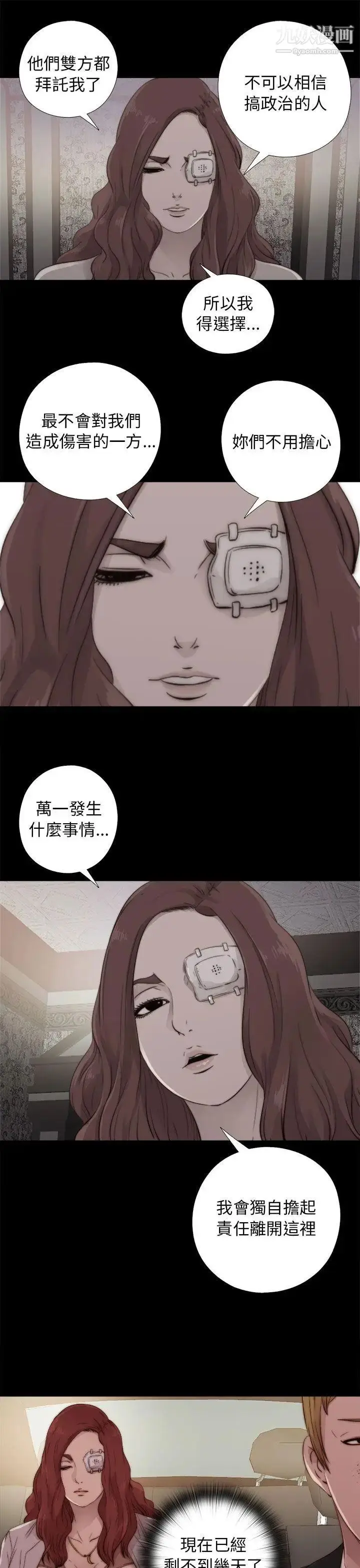 漫画《我的大叔邻家少女》第52话第11张图