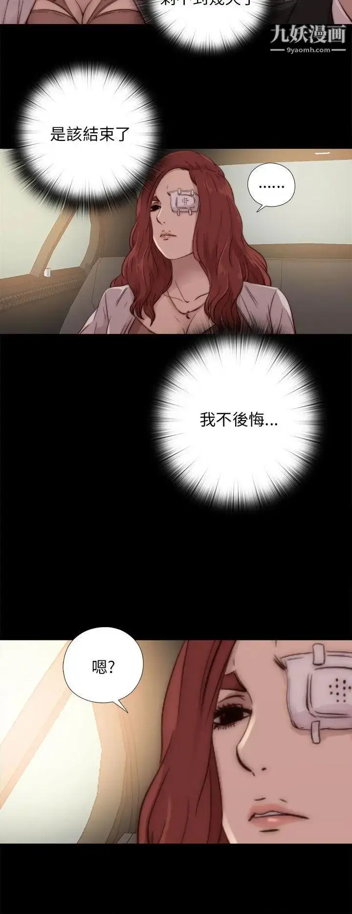 漫画《我的大叔邻家少女》第52话第12张图