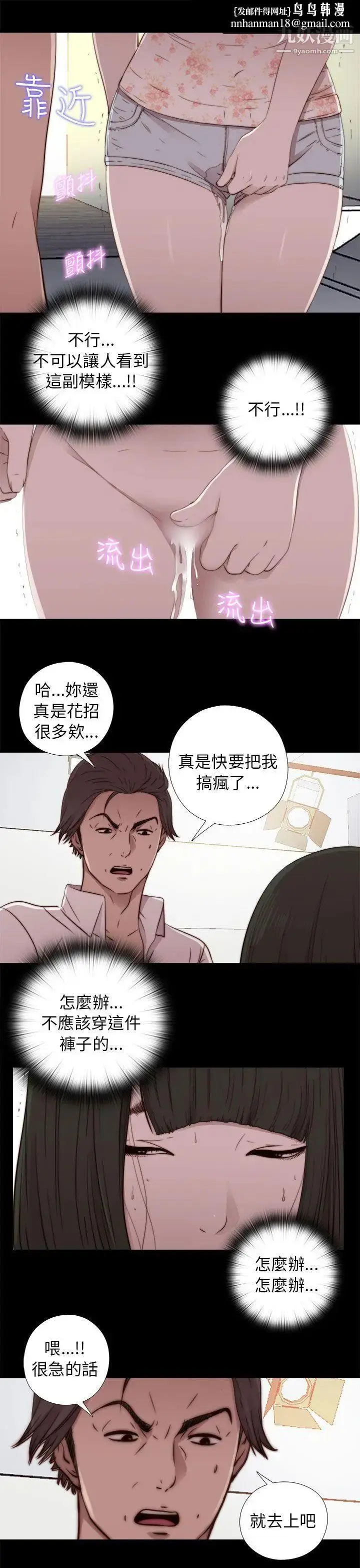 漫画《我的大叔邻家少女》第52话第17张图