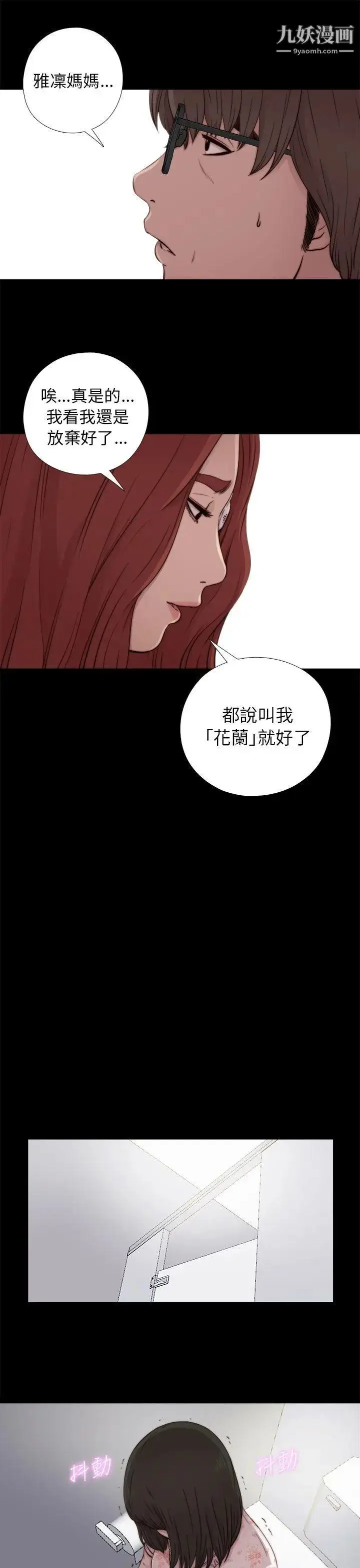 漫画《我的大叔邻家少女》第52话第21张图