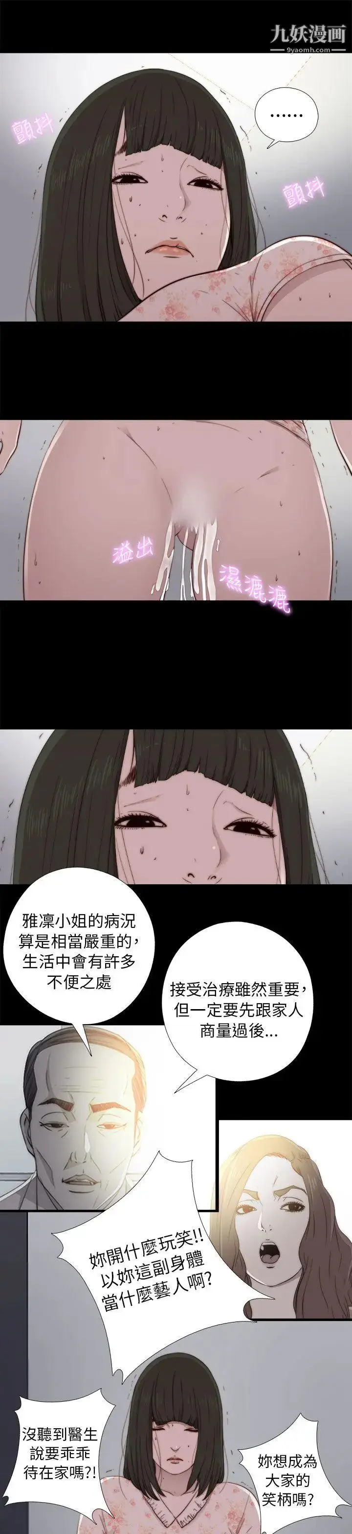 漫画《我的大叔邻家少女》第52话第23张图