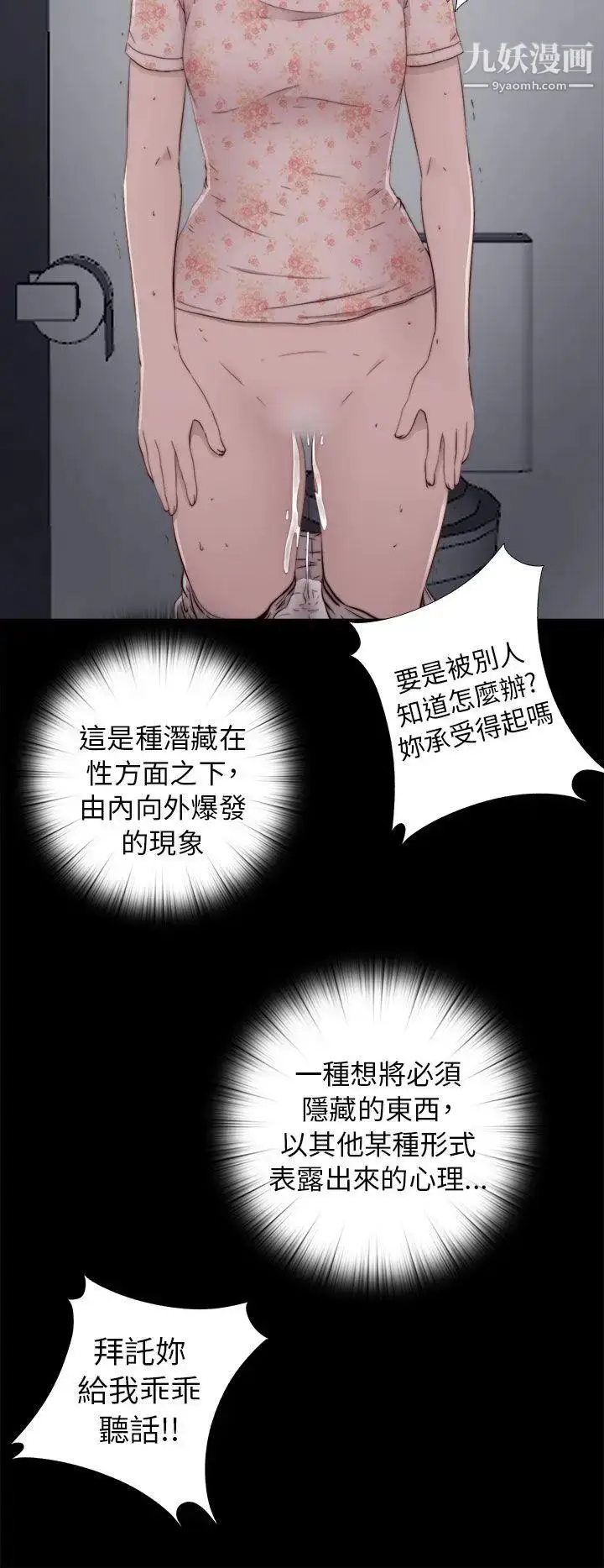 漫画《我的大叔邻家少女》第52话第24张图