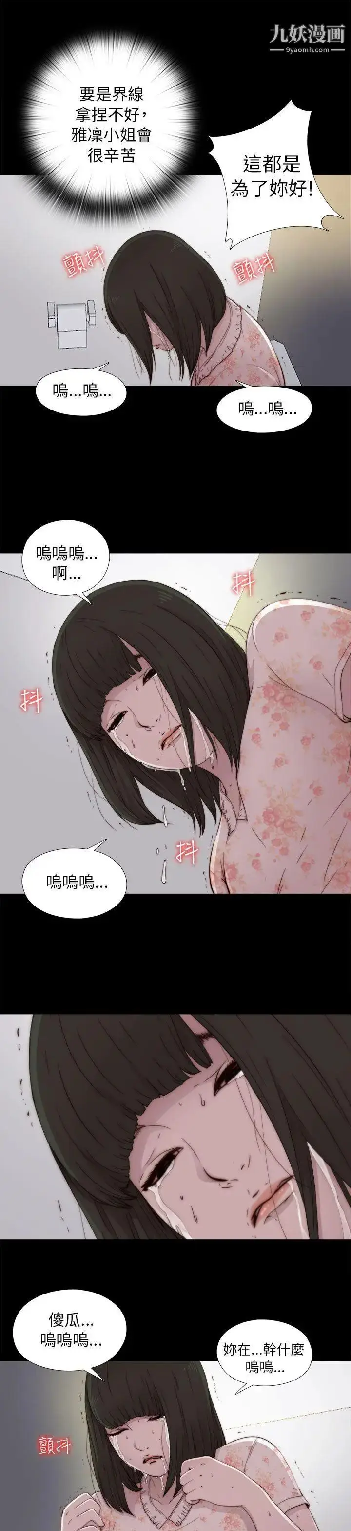 漫画《我的大叔邻家少女》第52话第25张图