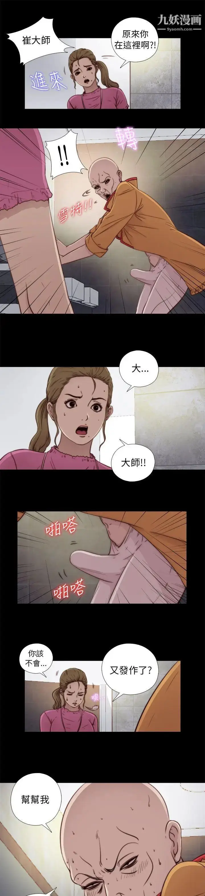 漫画《我的大叔邻家少女》第52话第5张图