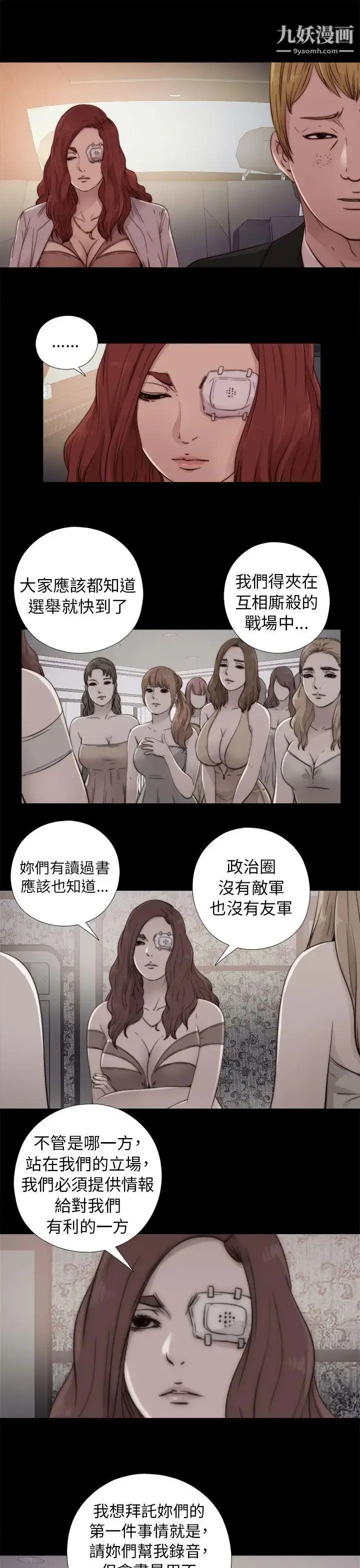 漫画《我的大叔邻家少女》第52话第9张图
