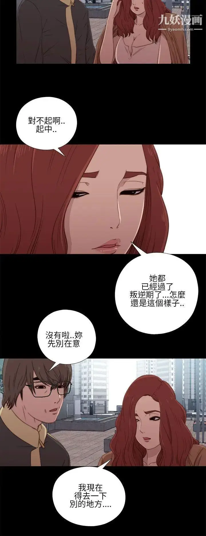 漫画《我的大叔邻家少女》第17话第10张图