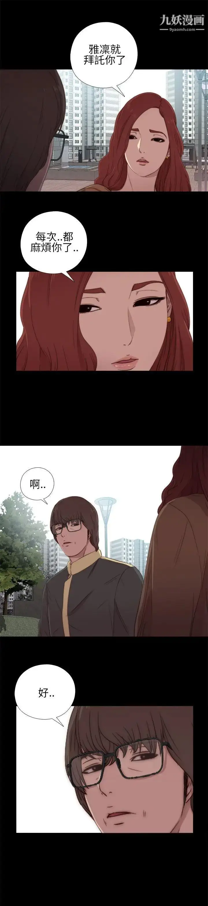 漫画《我的大叔邻家少女》第17话第11张图
