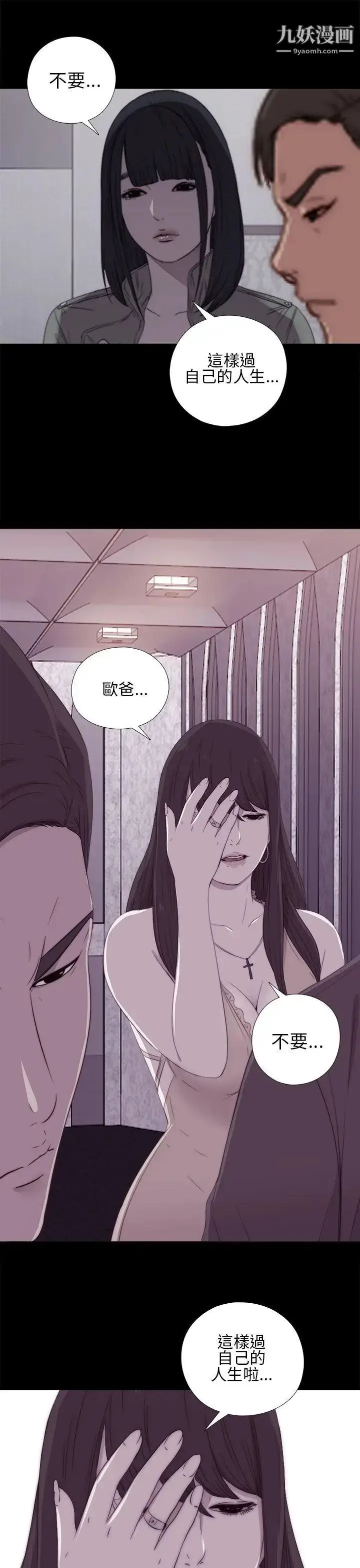 漫画《我的大叔邻家少女》第17话第13张图