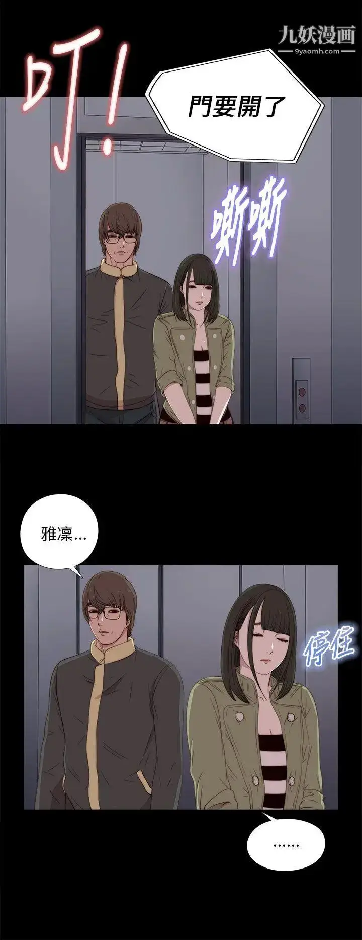 漫画《我的大叔邻家少女》第17话第16张图