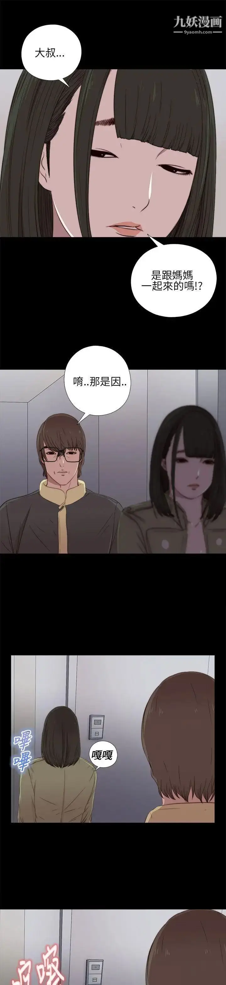漫画《我的大叔邻家少女》第17话第17张图