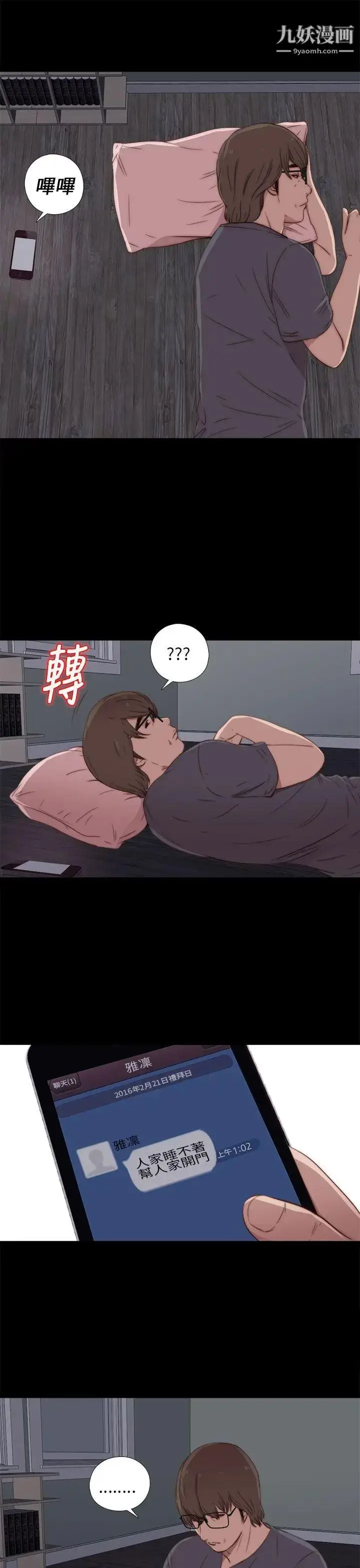 漫画《我的大叔邻家少女》第17话第19张图