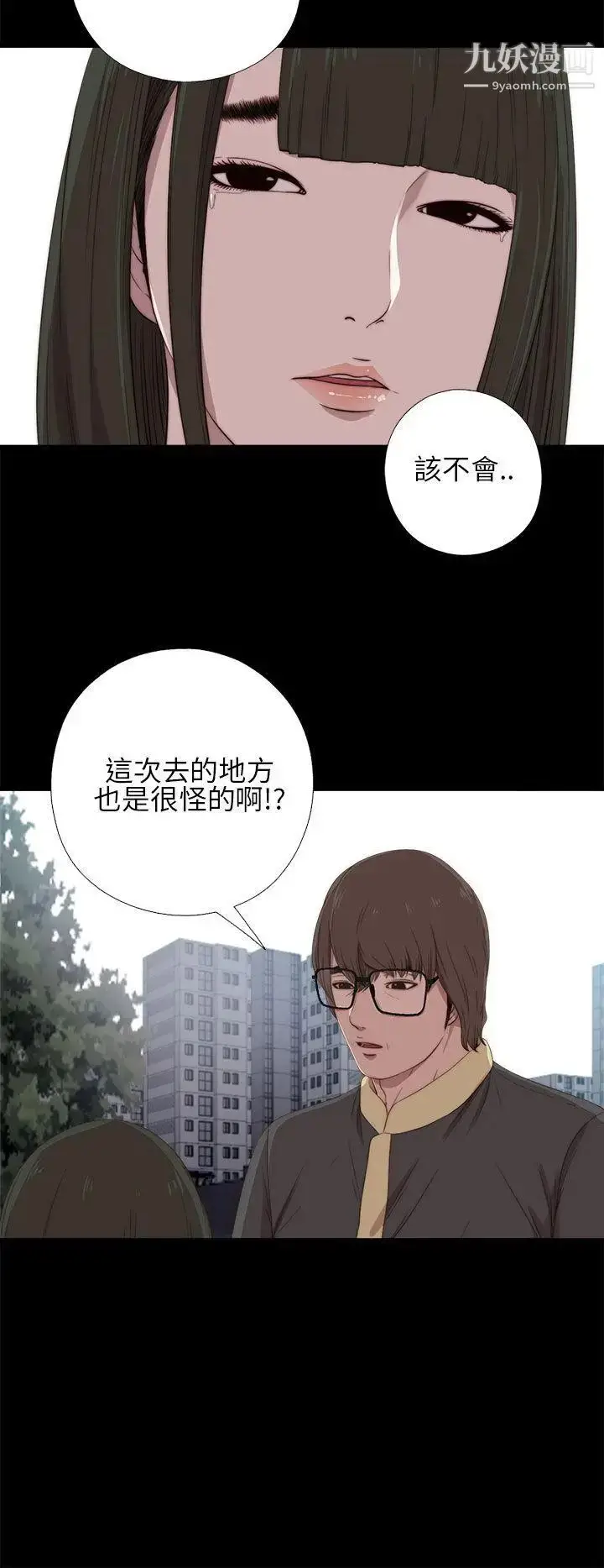 漫画《我的大叔邻家少女》第17话第2张图