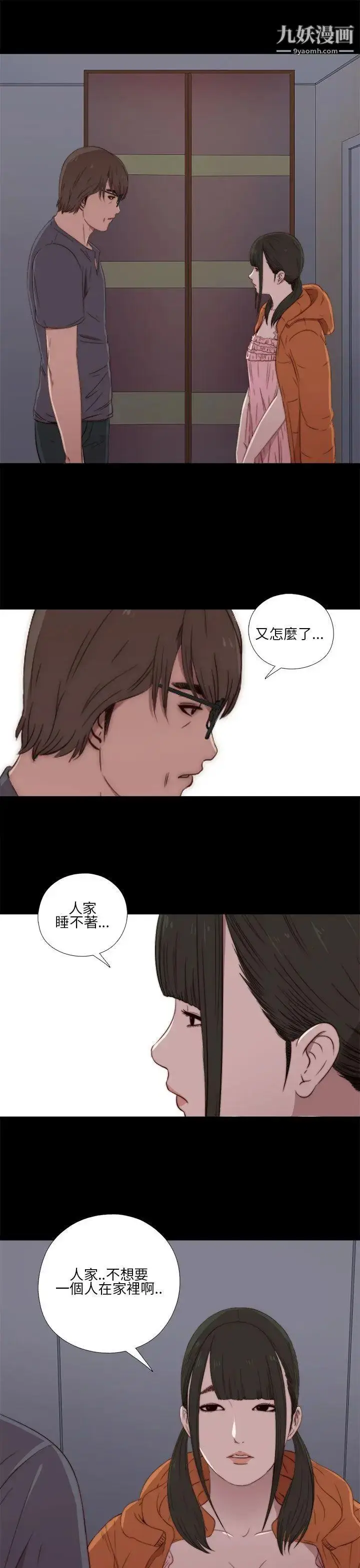 漫画《我的大叔邻家少女》第17话第21张图