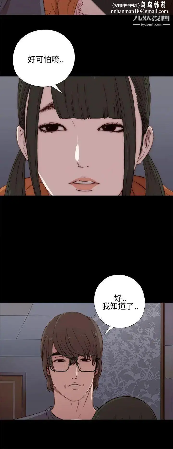 漫画《我的大叔邻家少女》第17话第22张图