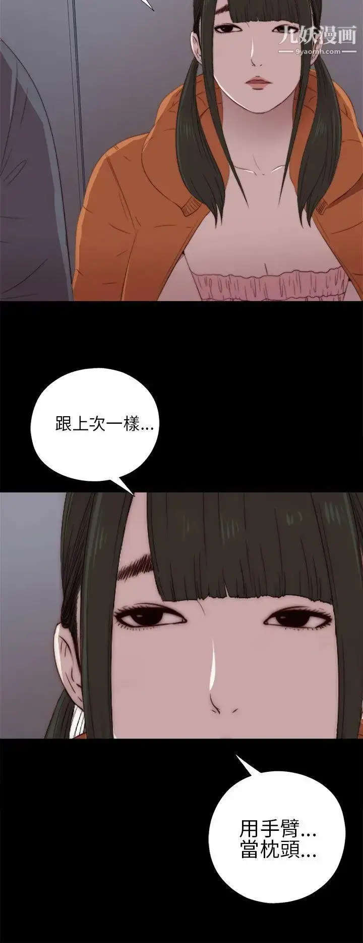 漫画《我的大叔邻家少女》第17话第24张图