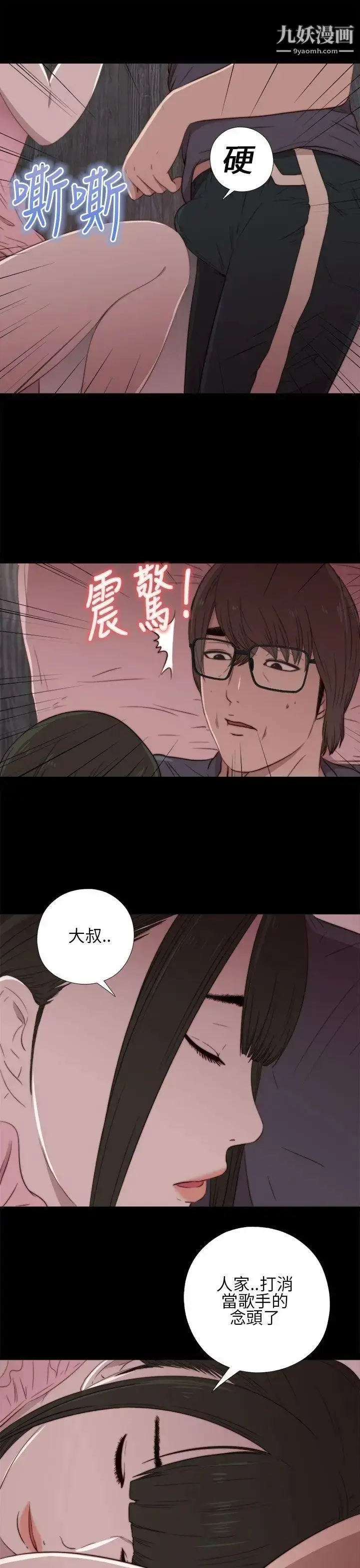 漫画《我的大叔邻家少女》第17话第27张图