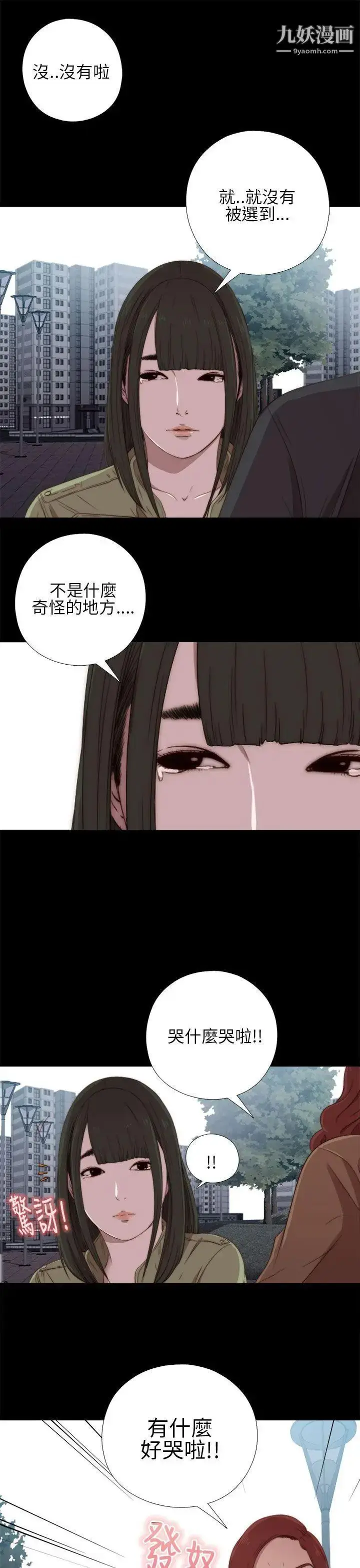 漫画《我的大叔邻家少女》第17话第3张图