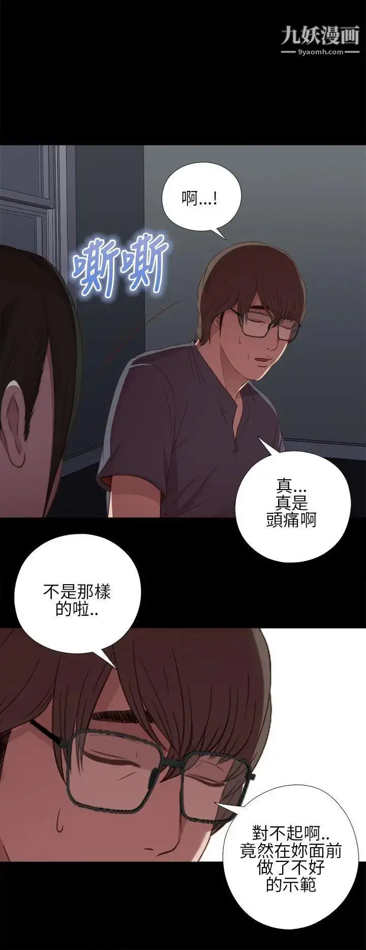 漫画《我的大叔邻家少女》第17话第30张图
