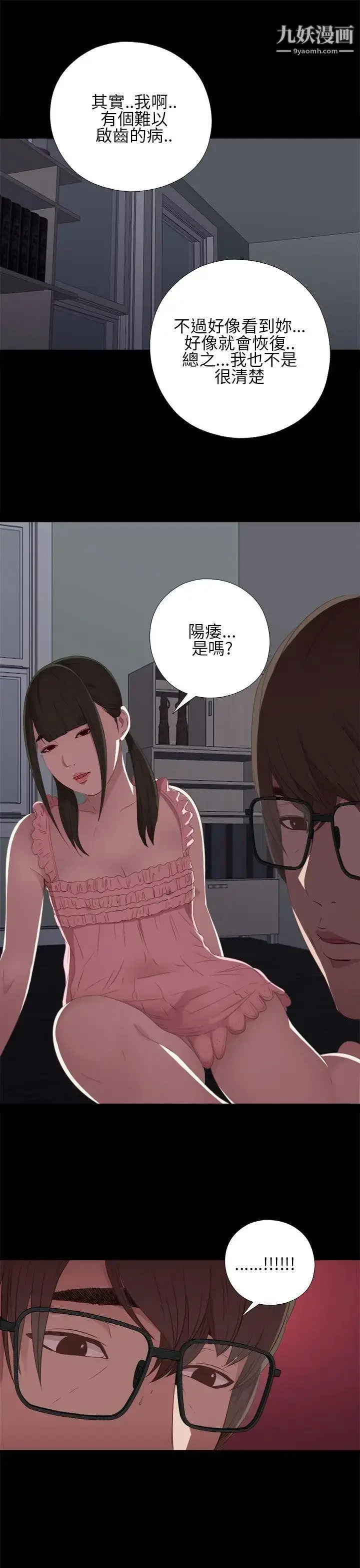漫画《我的大叔邻家少女》第17话第31张图