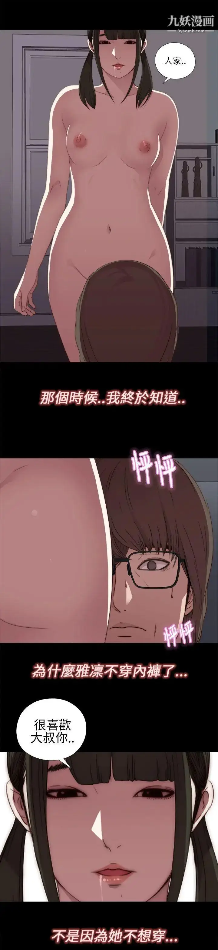 漫画《我的大叔邻家少女》第17话第39张图