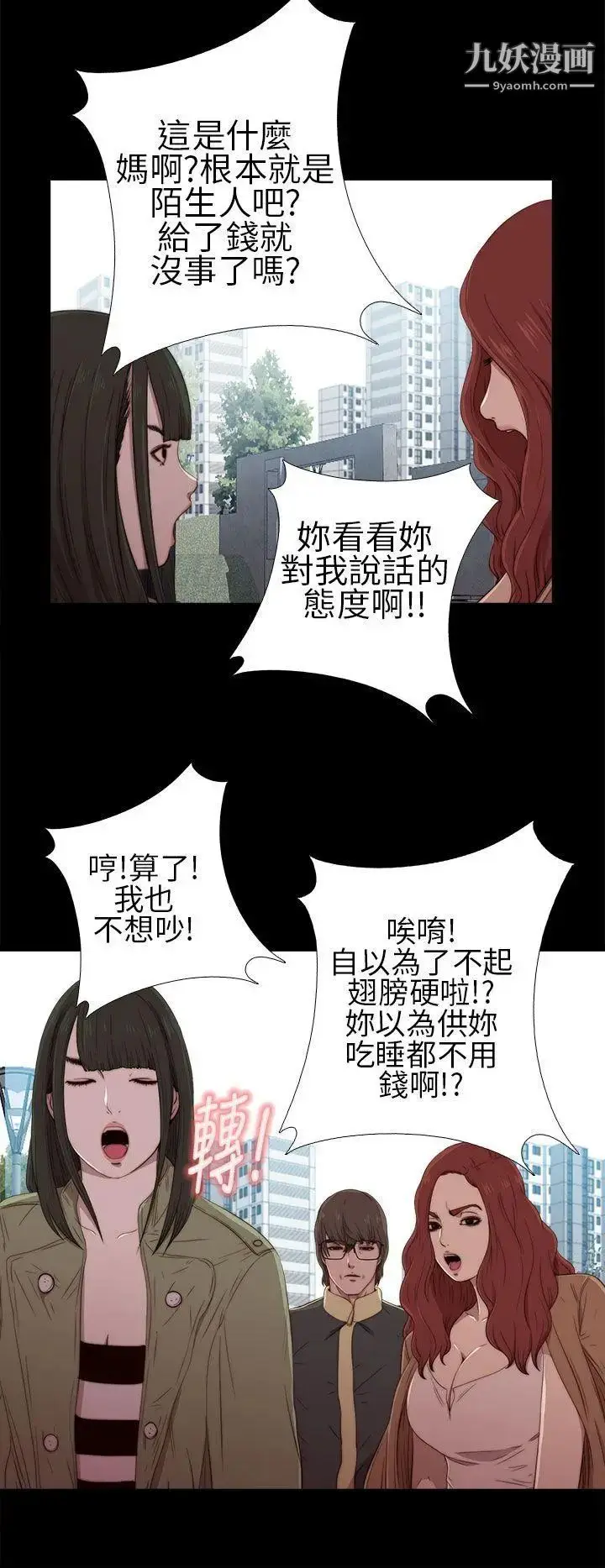 漫画《我的大叔邻家少女》第17话第8张图