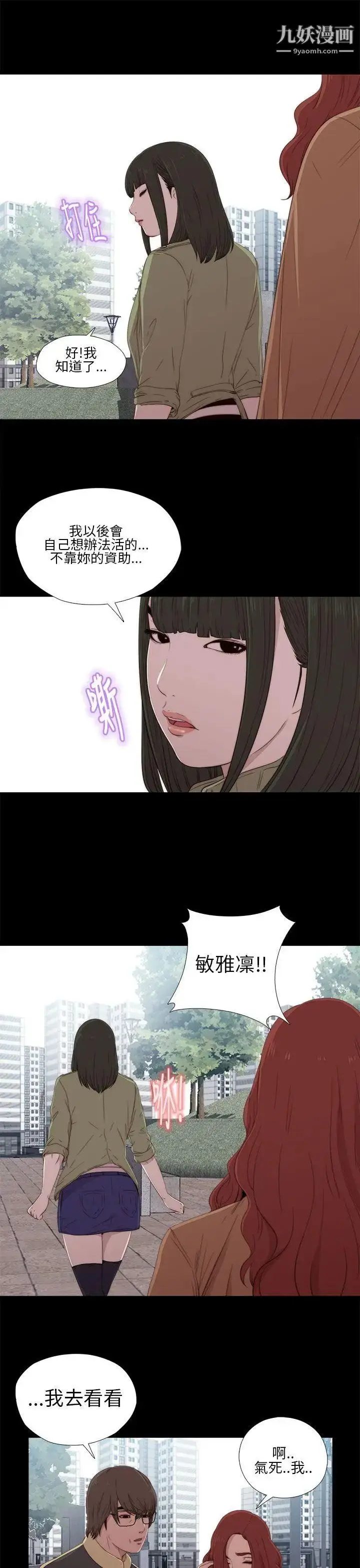 漫画《我的大叔邻家少女》第17话第9张图
