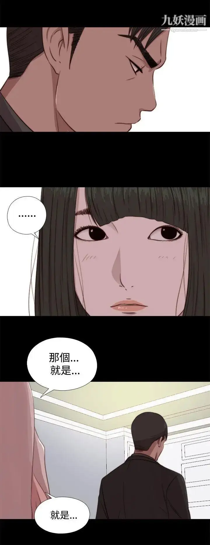 漫画《我的大叔邻家少女》第64话第10张图