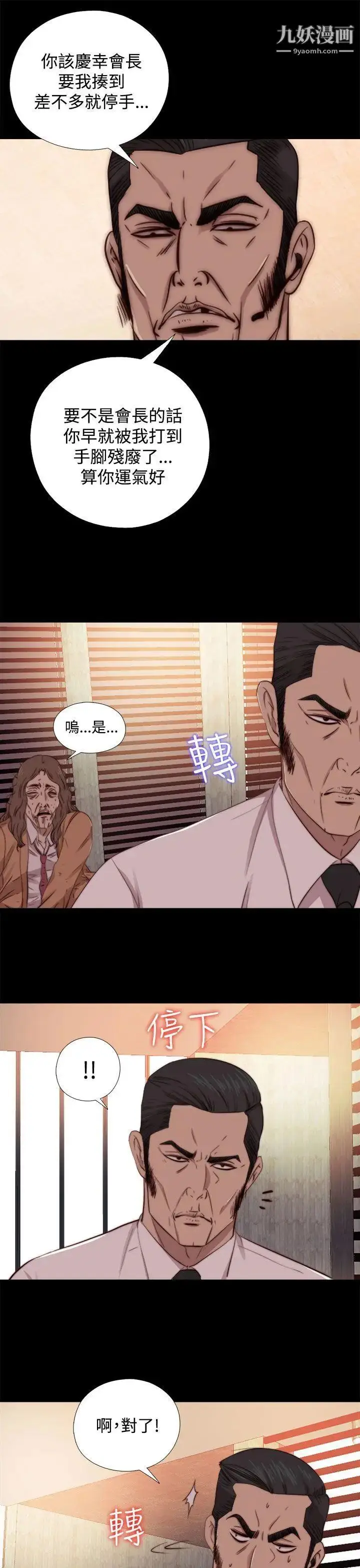 漫画《我的大叔邻家少女》第64话第15张图