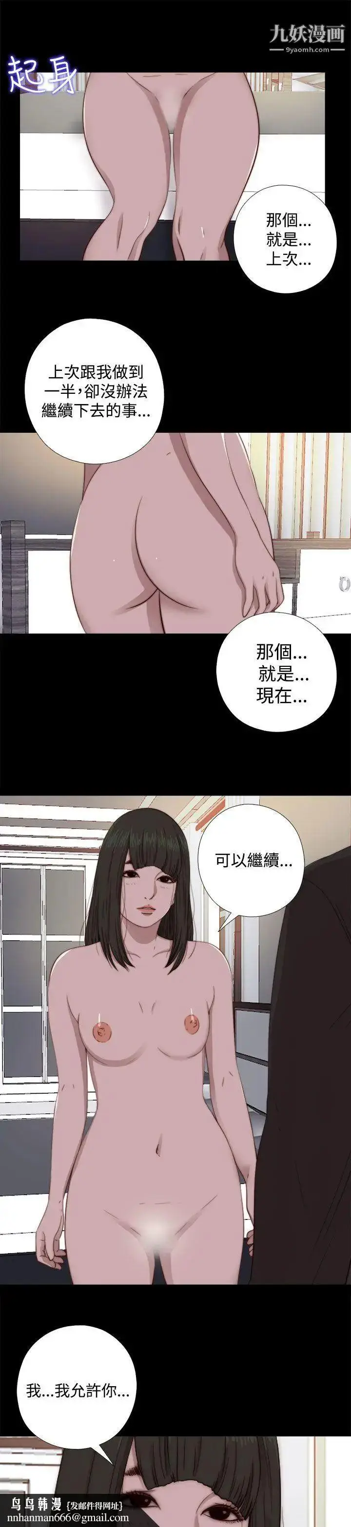 漫画《我的大叔邻家少女》第64话第17张图