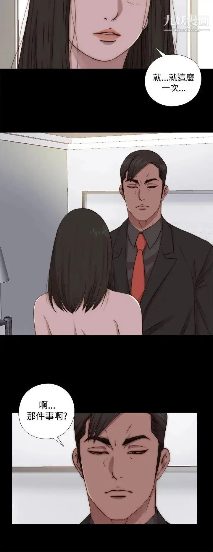 漫画《我的大叔邻家少女》第64话第18张图