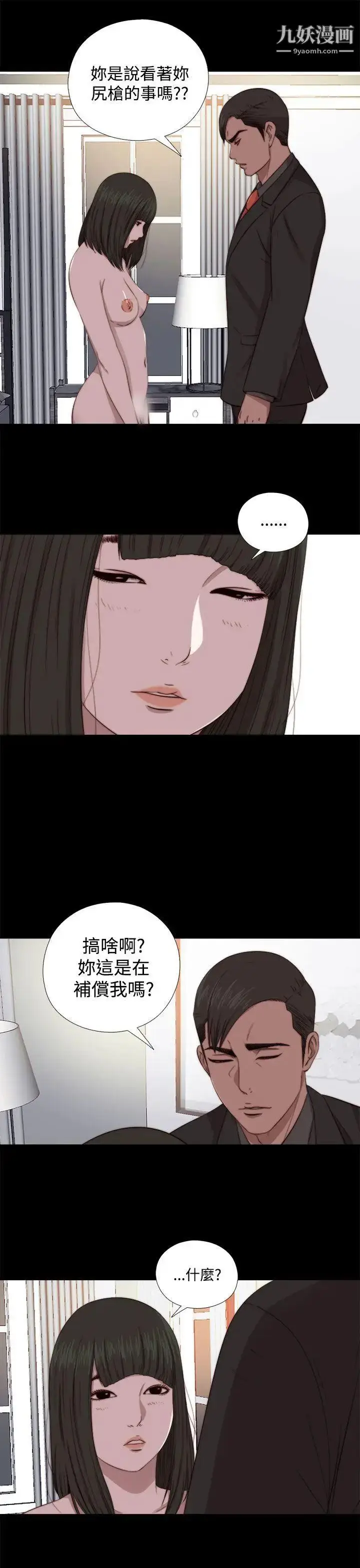 漫画《我的大叔邻家少女》第64话第19张图