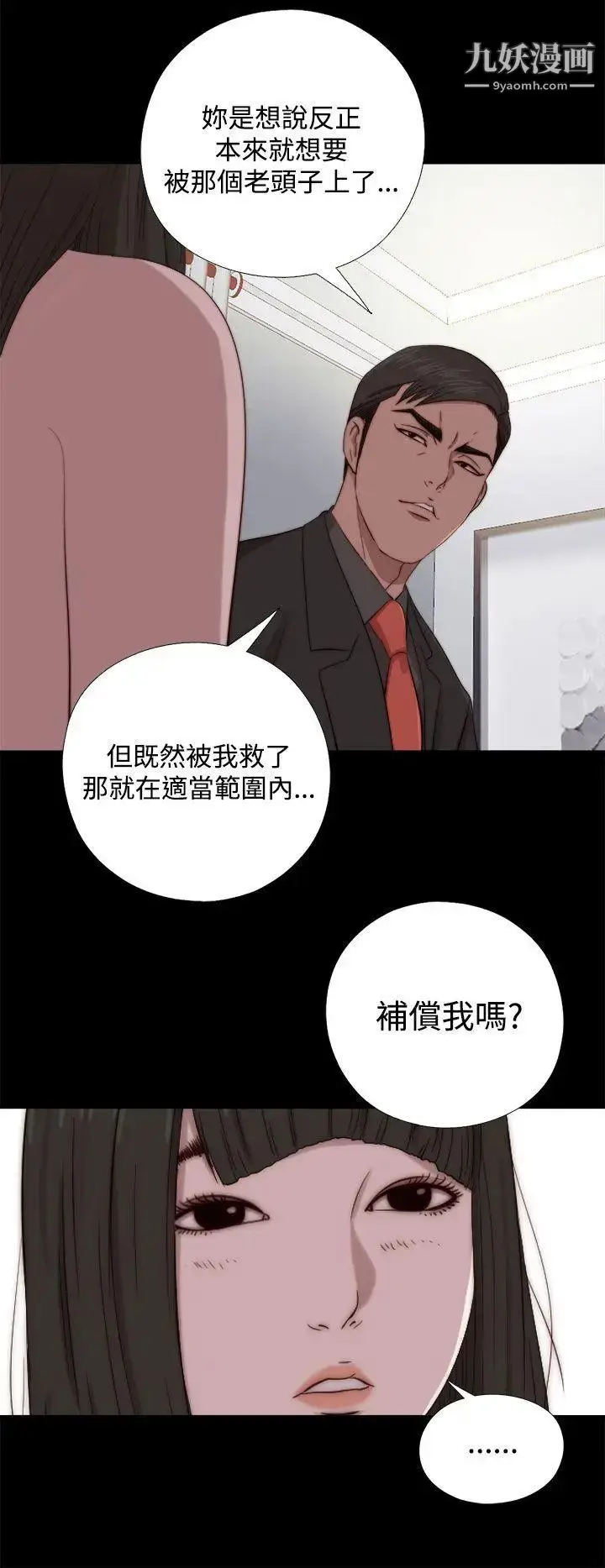 漫画《我的大叔邻家少女》第64话第20张图