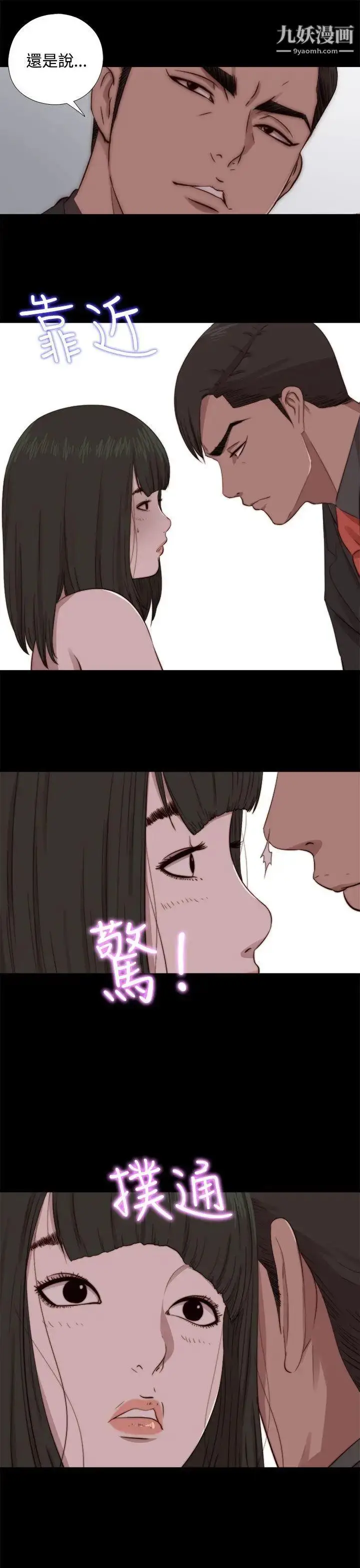 漫画《我的大叔邻家少女》第64话第21张图