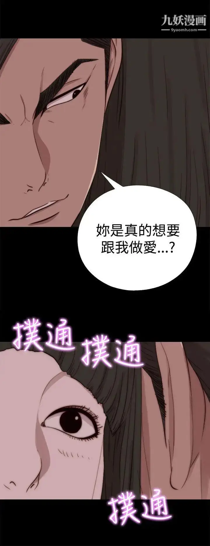 漫画《我的大叔邻家少女》第64话第22张图