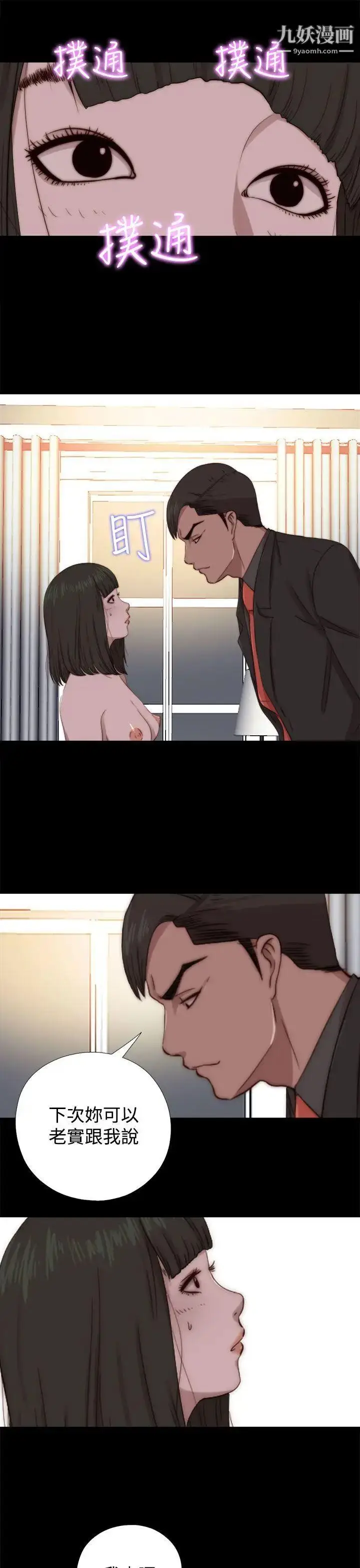 漫画《我的大叔邻家少女》第64话第23张图