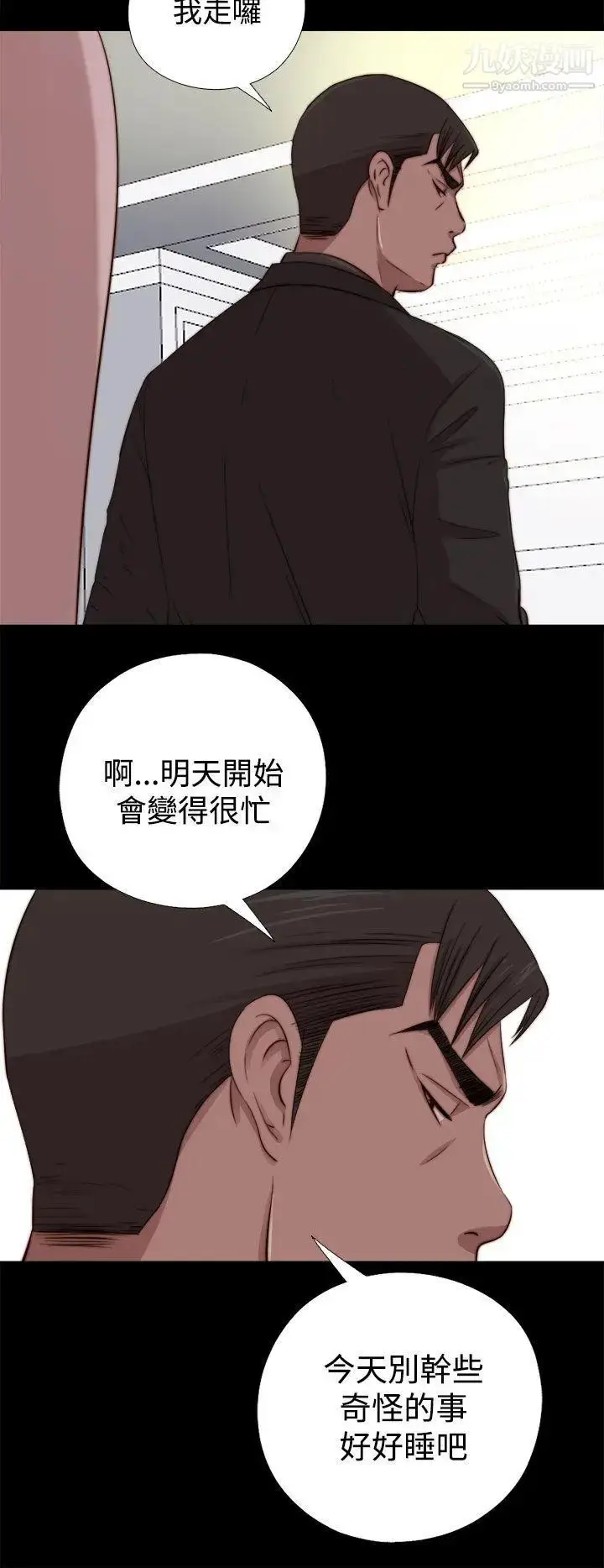 漫画《我的大叔邻家少女》第64话第24张图