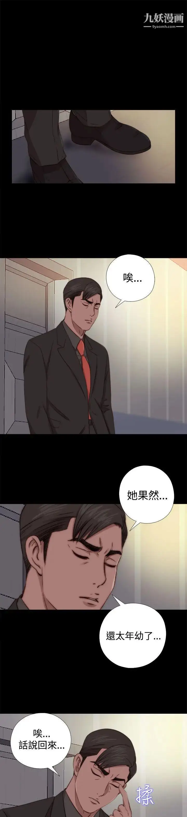 漫画《我的大叔邻家少女》第64话第27张图